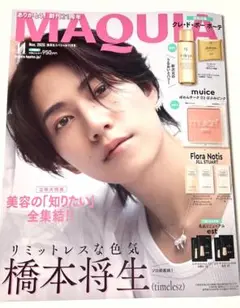 新品未読品！マキア 2025年11月号 timelesz 橋本将生