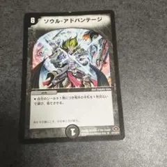 ソウルアドバンテージ