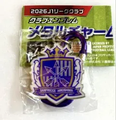 【新品未開封】サンフレッチェ広島 メタルチャーム ミニブック付 2026