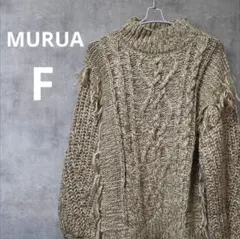 ✨MURUA フリンジケーブルニット ベージュ✨
