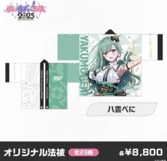 ぶいすぽっ! 橘ひなの フェス2025 オリジナル法被 - メルカリ