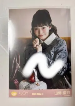 ニアジョイ 生写真 直筆 サイン 山野愛月 ありす 2枚セット - メルカリ