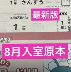 希少❗️サピックス1年6月度入室テスト2026年実施　未使用原本❗️ 希少❗️サピックス1年6月度入室テスト2026年実施 未使用原本