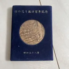 2025年最新】桜の通り抜け記念メダルの人気アイテム - メルカリ