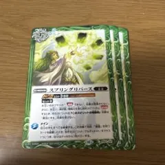 スプリングリバース
