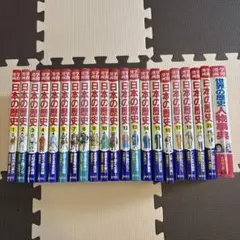 集英社版 学習漫画 日本の歴史 全20巻　全巻セット➕おまけ世界の歴史1冊