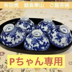 2026年最新】鍋島華山の人気アイテム - メルカリ