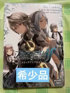 2025年最新】ファイアーエムブレムif インビジブルキングダムの