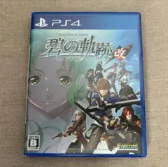 【チッチ様専用】英雄伝説 碧の軌跡:改