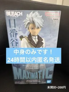 BLEACH MAXIMATIC 日番谷冬獅郎　フィギュア