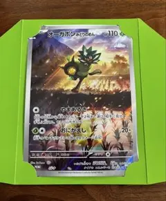 2025年最新】スペシャルジャンボカードセット オーガポンの人気