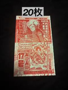 Vジャンプ 7月特大号 付録 ドラゴンボール カード 2種×18枚セット
