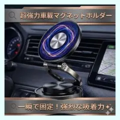 車載スマホホルダー真空吸着マグネット式強力固定360度回転角度調整簡単取付けB