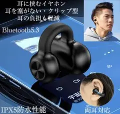 Bluetooth5.3　イヤホン　ワイヤレスイヤホン IPX5 空気伝導