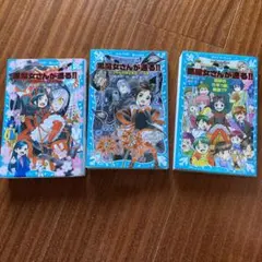 黒魔女さんが通る‼︎ 3冊セット　小学生向き　本好きの子にぜひ