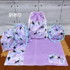 訳あり【在庫処分】黒ねこ&星座柄 入園・入学準備セット ハンドメイド