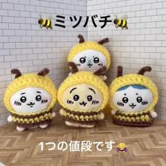 ハンドメイド　ちいかわお座りぬいぐるみ用　ミツバチのお洋服