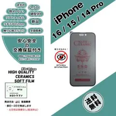 iPhone 16 / 15 / 14Pro 非光沢覗き見防止フィルムb
