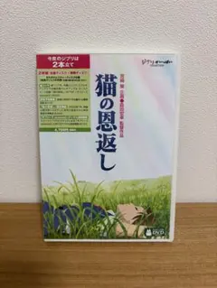 猫の恩返し DVD episode 2 特典ディスク付き
