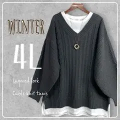 新品♪4L大きいサイズ♪インナー重ね着風ケーブルチュニックニット♪グレー