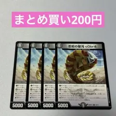 忍蛇の聖沌 cObr4 コブラ 4枚 ③
