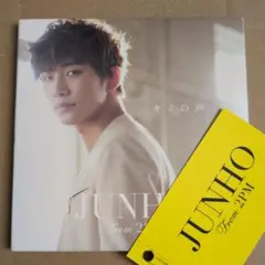 JUNHO From 2PM キミの声 初回生産限定盤B