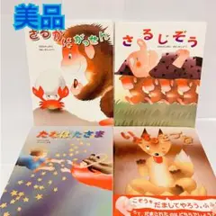 いもとようこ 絵本 セット 昔話 グリム童話 16冊 まとめ売り 半額以下】いもとようこ 絵本20冊セット 金の星社 グリム