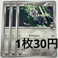 No.3316 ポケカ ポケモンカード Nのギアル 3枚