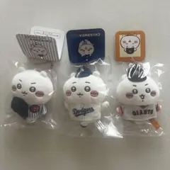 【未開封】ちいかわ　MLB（カブス・ドジャース） 読売ジャイアンツマスコット