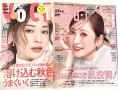 新品未読品！VOCE 10月号 広瀬すず、美的 10月号 吉田朱里