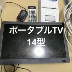 セール中！GREEN HOUSE ポータブルテレビ 本体 GH-PTV14Aのサムネイル