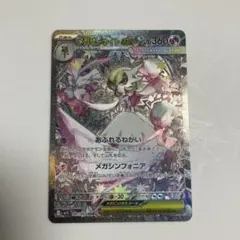 ポ*て様 ポケモンカード　メガサーナイトSAR