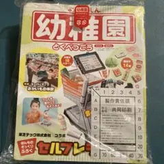 幼稚園 とくべつこう セルフレジ付き　付録　おもちゃ