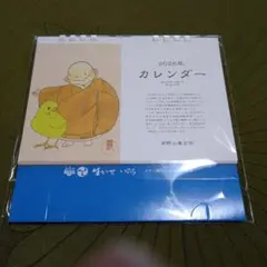 2025年(令和七年)】京都一筆龍の御加護カレンダー 中綴じブックタイプ