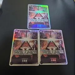 五老星 SR カード ３枚セット12000攻撃力