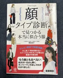 顔タイプ診断で見つかる本当に似合う服