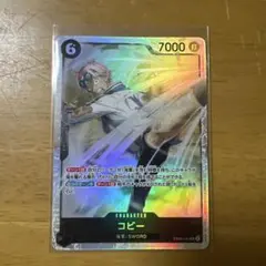 ワンピース カードゲーム コビー 7000パワー