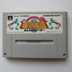 半熟英雄 スーパーファミコン