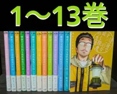 「健康で文化的な最低限度の生活 」 1〜13巻セット