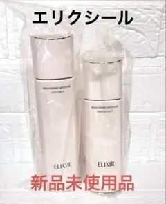 エリクシール ブライトニング 化粧水Ⅱ&乳液Ⅱセット