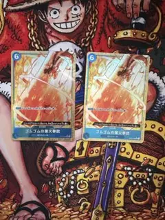 ゴムゴムの業火拳銃 2枚セット　パラレル　ワンピースカード