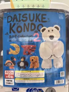 DAISUKE KONDO art Collection 2／3種セット