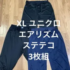 XL/ユニクロ/エアリズム/3枚組/AIRism/ステテコ