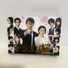 2026年最新】ドラゴン桜 dvd-boxの人気アイテム - メルカリ