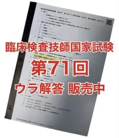 2025年最新】臨床検査技師国家試験 模試の人気アイテム - メルカリ