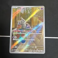 ミミッキュ AR ポケモンカードゲーム