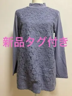 【新品タグ付き】長袖　トップス　レディースL