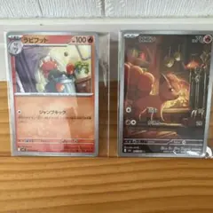 ポケモンカード ラビフット ロコン 2枚セット