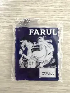 ワンピースベースショップ　一番くじ ファルル アクリルブロックチャーム