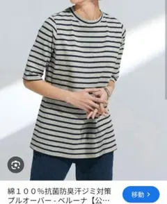 ベルーナ　汗じみ防止　ボーダー　カットソー　Tシャツ　　LLのサムネイル